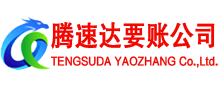 苍南清债公司