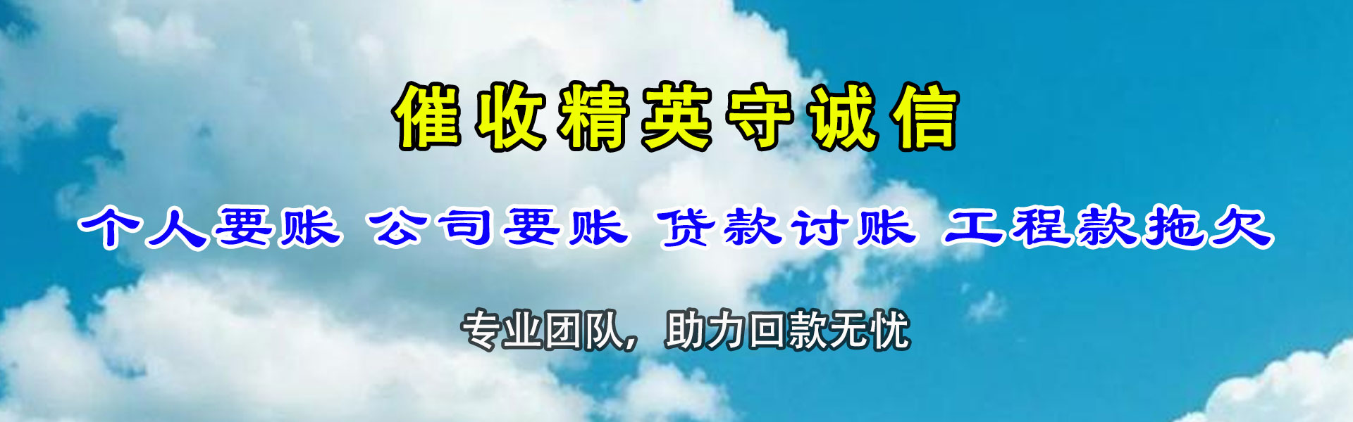 苍南清债公司
